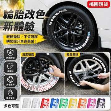 🔥臺灣出貨🔥輪轂噴漆可撕 汽車身輪轂改色中網車身車標改裝輪轂改色 噴膜手撕 汽車 噴漆 可撕噴膜 汽車改裝 輪胎噴漆