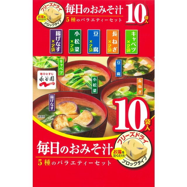 ◆永谷園 毎日のおみそ汁 5種10袋入 10袋