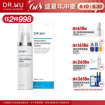 DR.WU 玻尿酸保濕精華乳50ML