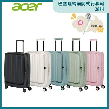 Acer 宏碁 巴塞隆納前開式行李箱 28吋