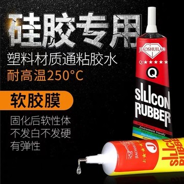 快速出貨🧊強力膠水 橡膠黏著劑 密封膠 透明黏著劑 透明強力膠 塑膠黏著劑 矽膠膠水 膠水 軟性膠 耐高溫