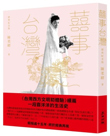 囍事台灣（經典紀念版）【二手書_良好】TAAZE讀冊生活