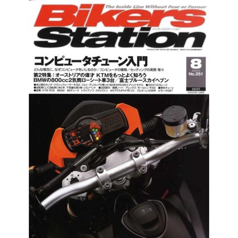 Bikers Station (バイカーズステーション) 2008年 08月号 雑誌