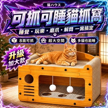 【現貨】多功能貓抓板屋 超大空間貓窩 雙層貓別墅 耐抓耐磨貓屋 可組裝替換 四季通用 貓咪睡窩 貓抓板 貓玩具 雙層貓抓