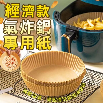 隔油紙 經濟款氣炸鍋專用紙-100入