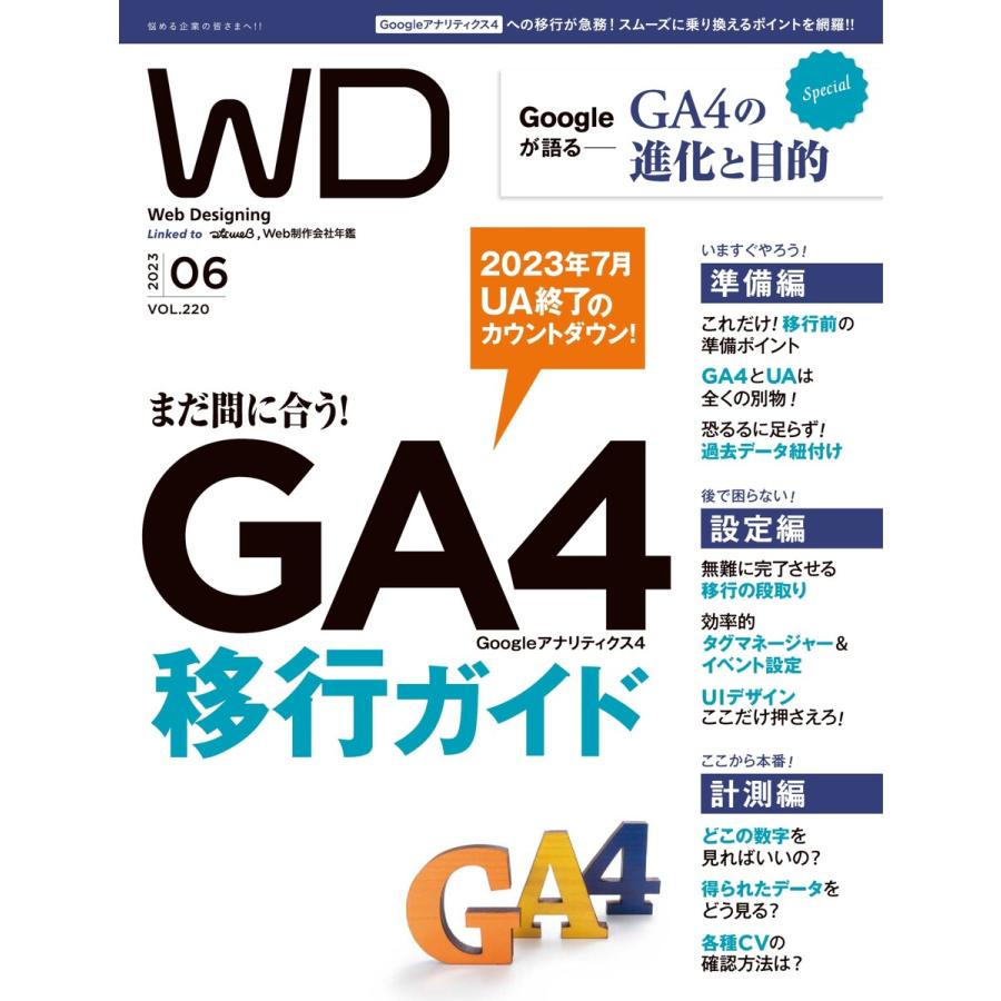 Web Designing 2023年6月号 電子書籍版   Web Designing編集部