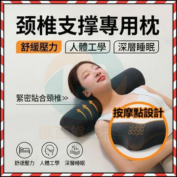 🔥台灣現貨🔥 記憶棉助睡眠枕頭 反弓富貴包改善 頸椎專用枕 睡覺專用  反弓頸椎枕頭 牽引枕頭 護頸枕 頸椎枕頭 護頸