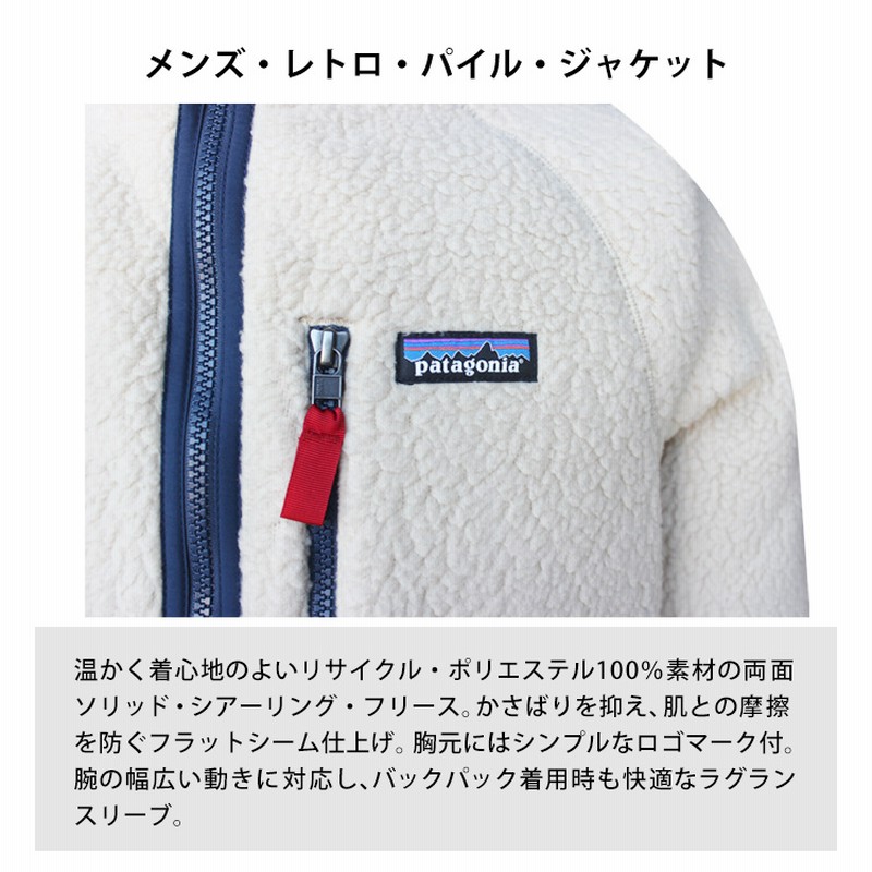 patagonia パタゴニア フリースジャケット メンズ・レトロ