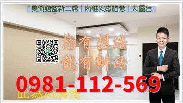 美術館整新二房｜內惟火車站旁｜大露台｜高雄市鼓山區美術北五街