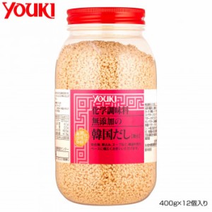 YOUKI ユウキ食品 化学調味料無添加の韓国だし 400g×12個入り 211953 （送料無料）