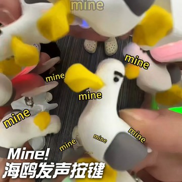 【台灣出貨】海鷗mine發聲按鍵 搞笑海鷗按壓發聲鑰匙扣 創意按鍵禮物 包包掛件 搞怪整蠱按鍵  趣味按鍵 整蠱掛件