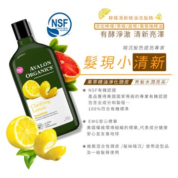 AVALON ORGANICS檸檬亮采精油洗髮精325ml/11oz x1瓶