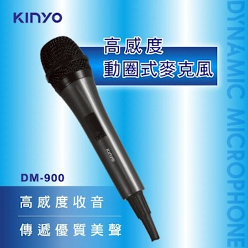 【KINYO】高感度動圈麥克風(DM-900)兩支裝