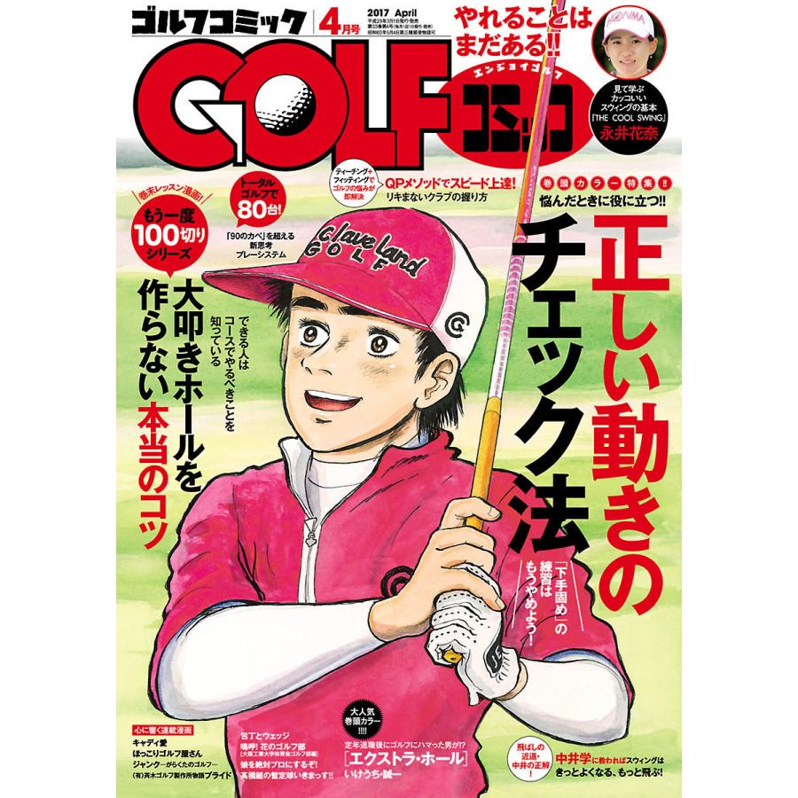 GOLFコミック 2017年4月号 電子書籍版   GOLFコミック編集部 編