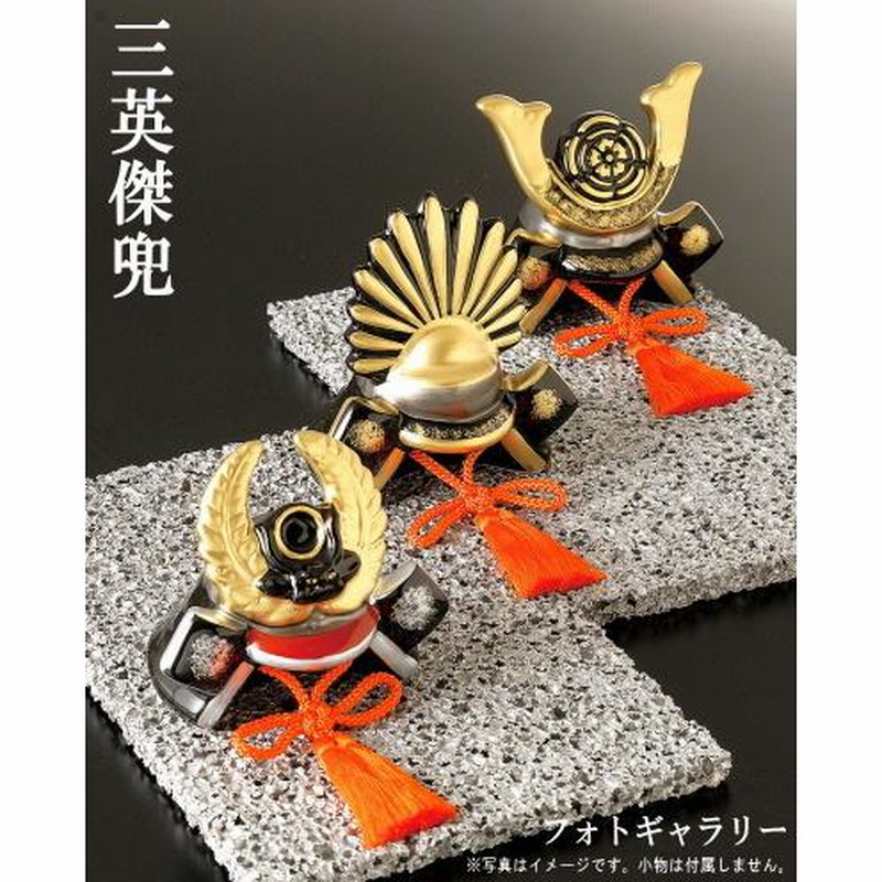 兜飾り 戦国武将 日本製 戦国兜飾り 1個 ご注文時に種類を1つお