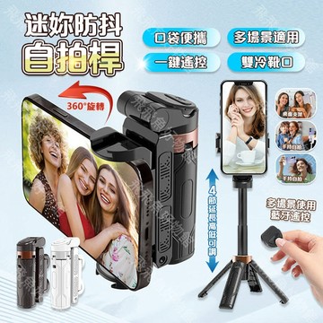 🔥隔日達 💪遠距離遙控 挑戰全網最低價 便攜式免手持迷你自拍桿 自拍棒  內建藍牙遙控器四腳架 三合一 自拍神器