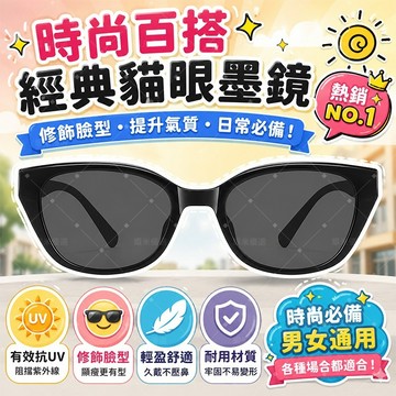 【蝦皮熱賣】🔥摩登窄框貓眼墨鏡 女士通用 新款偏光太陽鏡 防紫外線 開車防曬高清眼鏡 戶外活動 開車駕駛