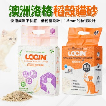 🔥嘟比寵物🔥 LOGIN 澳洲洛格 稻殼貓砂/稻殼珍珠砂 貓砂1.5mm 除臭貓砂 凝結砂 2.5kg