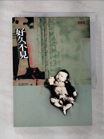 【書寶二手書T7／藝術_GY3】好久不見_紀蔚然