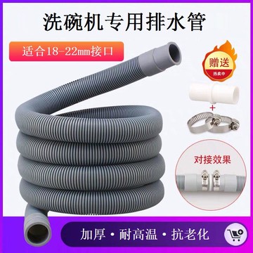 九陽 食品級洗碗機制冰機螺紋空調排水管加長延長排水軟管全自動