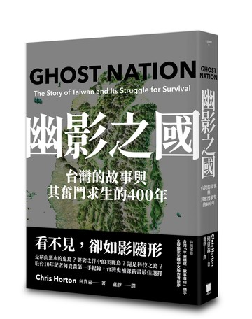 【讀書共和國】幽影之國：台灣的故事與其奮鬥求生的 𝟰𝟬𝟬 年【平安順遂．歡喜自由版】