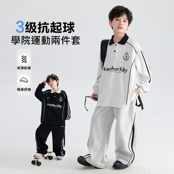 【中大男童】美式潮流時尚英倫範運動套裝