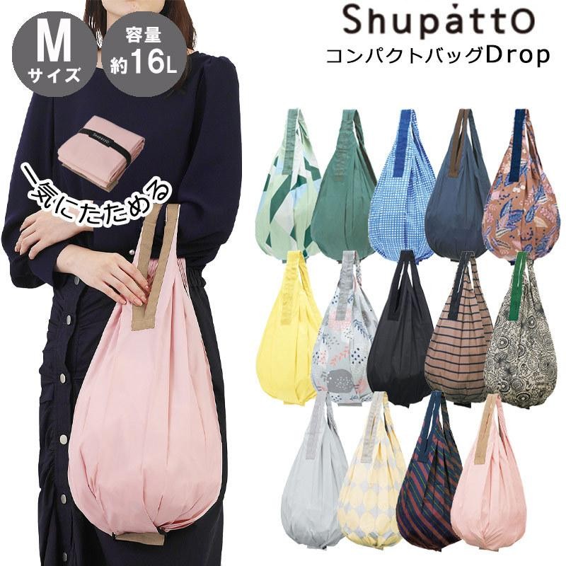 シュパット Shupatto コンパクトバッグ Drop M S460 マーナ