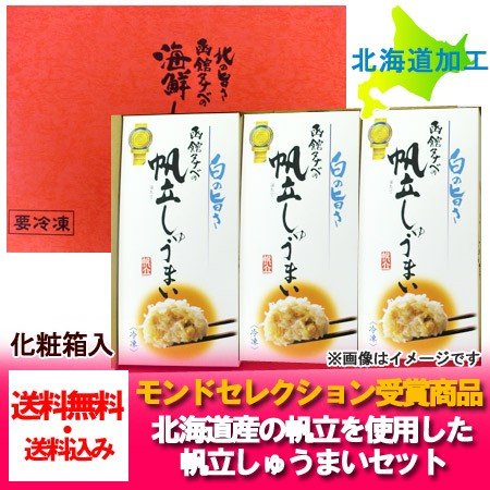 北海道 シュウマイ 送料無料 冷凍 ほたて しゅうまい   焼売   シュウマイ 帆立 タナベのホタテ シュウマイ(8個入・タレ付き)×3個 化粧箱入