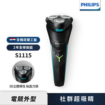 【樂天獨家】PHILIPS 飛利浦電競系列三刀頭電動刮鬍刀 電鬍刀
