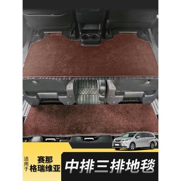 適用于豐田賽那墊中排地毯格瑞維亞地墊專用塞納二排三排腳墊墊子