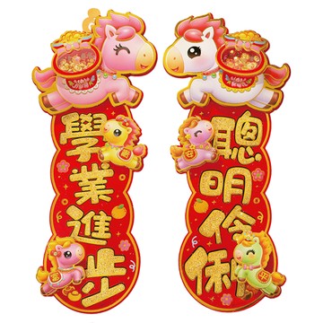 小麥購物 立體春節對聯 元寶 聰明伶俐 CNY031  混和顏色  42 x 18cm