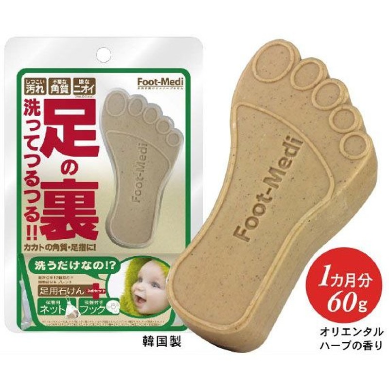 フットメジ 足用角質クリアハーブ石けん 【正規販売店】 - フットケア