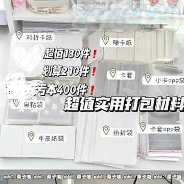 小紅書博主同款 出卡材料 出卡必備超實用 打包材料 新手全套 小卡 出卡打包 素材 硬卡紙 opp袋 小卡包材組