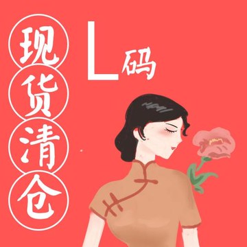 流年 標準 L碼折扣樣衣現貨 傳統全開襟手工盤扣真絲手工旗袍