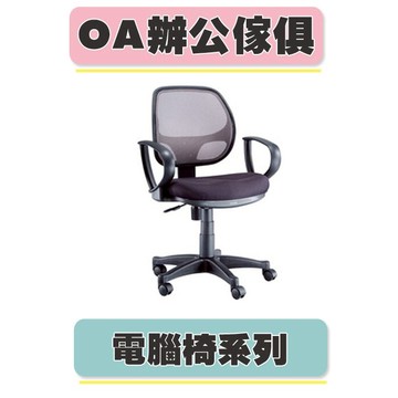 【必購網OA辦公傢俱】 P-805 灰 網椅 職員椅 辦公椅