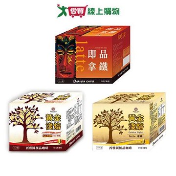 拿鐵21G*15 西雅圖咖啡系列(即品拿鐵/黃金淺焙三合一/黃金淺焙二合一)(15入/【愛買】