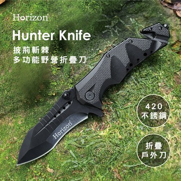 《野營必備》【Horizon 天際線】披荊斬棘黑化野營折疊刀 Hunter Knife  戰術刀 (附收納套) | 求生刀 | 野營刀 | 瑞士刀 | 生日禮物 | 野營露營 | 登山健行 | 摺疊刀
