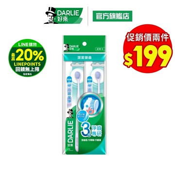 【好來】小細潔淨牙刷2入裝 2入/4入 (小刷頭/抗菌刷毛)