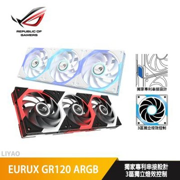 華碩 ROG EURUX GR120 ARGB〈白〉正向扇3入/12cm風扇/正反向可選/厚框/高風量