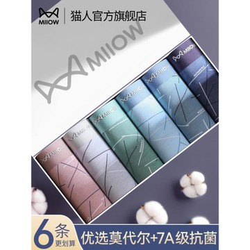 貓人莫代爾男士內褲男生無痕四角褲純棉抗菌襠男款條紋平角短褲衩