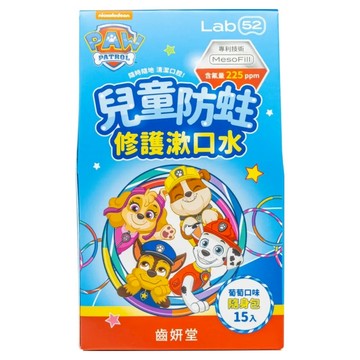 Lab52 齒妍堂 兒童防蛀修護漱口水隨身包 含獨家Mesofill專利技術 葡萄口味 15條入  150ml  1盒