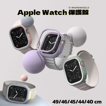 促銷【 犀牛盾】AppleWatch 保護殼 CrashGuard NX 手錶防摔殼（46-42cm)