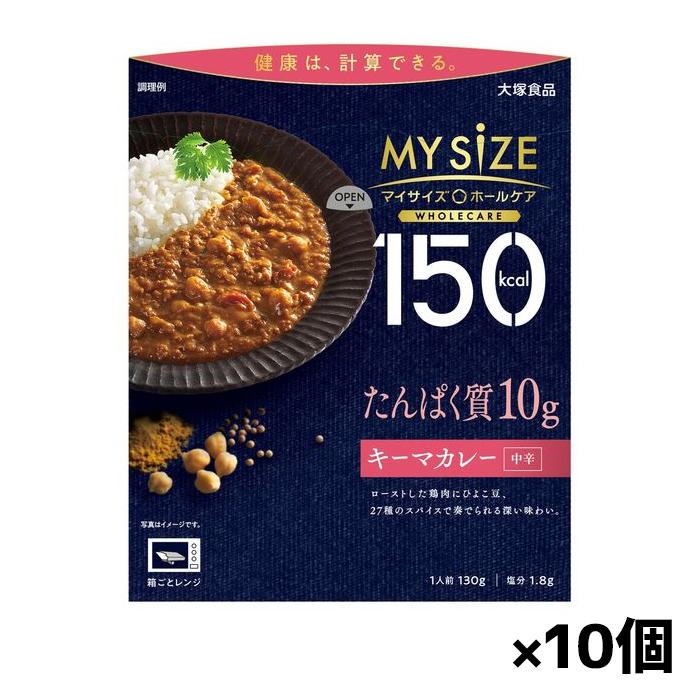 [大塚食品]100kcalマイサイズ ホールケア たんぱく質10g キーマカレー中辛 x10個(レトルト)