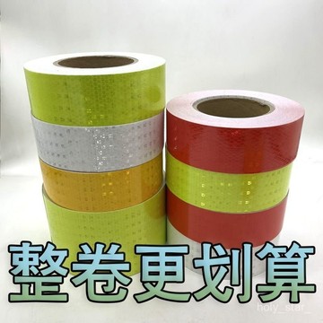 🔥臺灣出貨🔥高亮反光貼條安全標示帶反光膠帶晶格膜地麵墻麵夜間警示首選hhfo00
