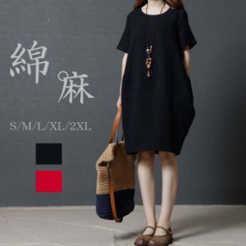 綿麻 ワンピース 半袖 ブラウジング ワンピ 無地 シンプル 体型カバー ビッグサイズ 夏ワンピ 送料無料 ポイント消化 通販 Lineポイント最大1 0 Get Lineショッピング