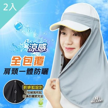 【YABY芽比】冰絲防曬護頸加長帽套2入組(UPF50+ 戶外 騎行 通勤)