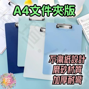 【現貨秒發】文件夾板 A5板夾 簽名夾 紙板夾 夾板 硬板夾 墊板夾 小板夾 寫字板夾 寫字板 資料夾 書寫板