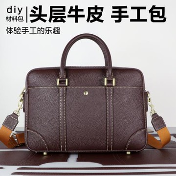 男士包包2025年新款手提包時尚真皮公文diy手工男包材料包高級感