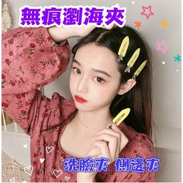 台灣現貨 無痕夾 瀏海夾 無痕髮夾 洗臉夾 化妝夾 側邊夾 瀏海固定夾