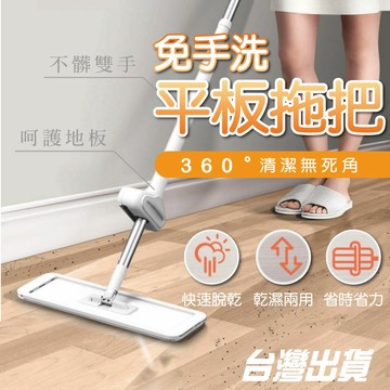 🔥台灣現貨24H出貨🔥免手洗拖把 懶人拖把 地板清潔 掃除用具 平板拖 吸水拖把 直立收納 掃除用具 拖把 乾濕兩用拖板